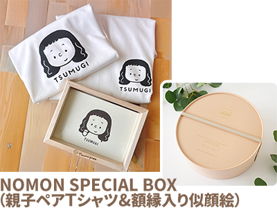 NOMON SPECIAL BOX（親子ペアTシャツ&額縁入り似顔絵）